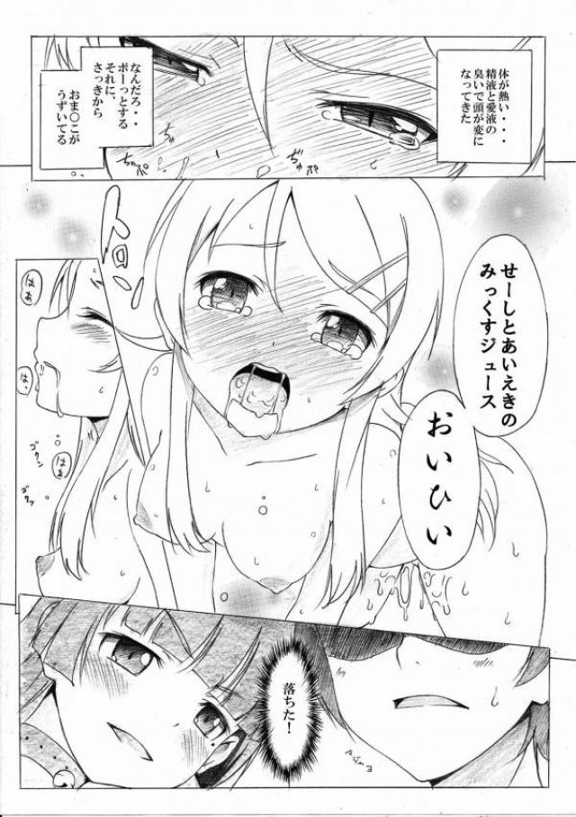 [Strawberry@ (Housenki)] Ore no Imouto to Kuroneko no DESTINY RECORD (Ore no Imouto ga Konna ni Kawaii Wake ga Nai) page 15 full