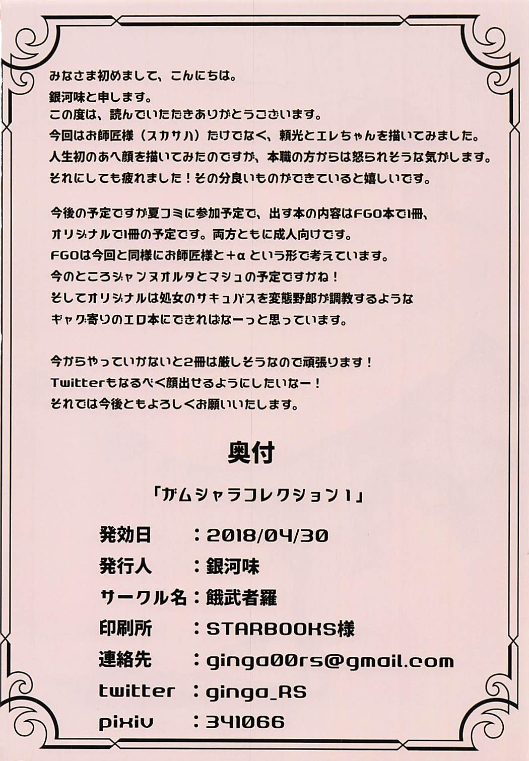 (COMIC1☆13) [GAMU-SYARA (Gingami)] GAMU-SYARA Collection 1 (Fate/Grand Order) page 17 full