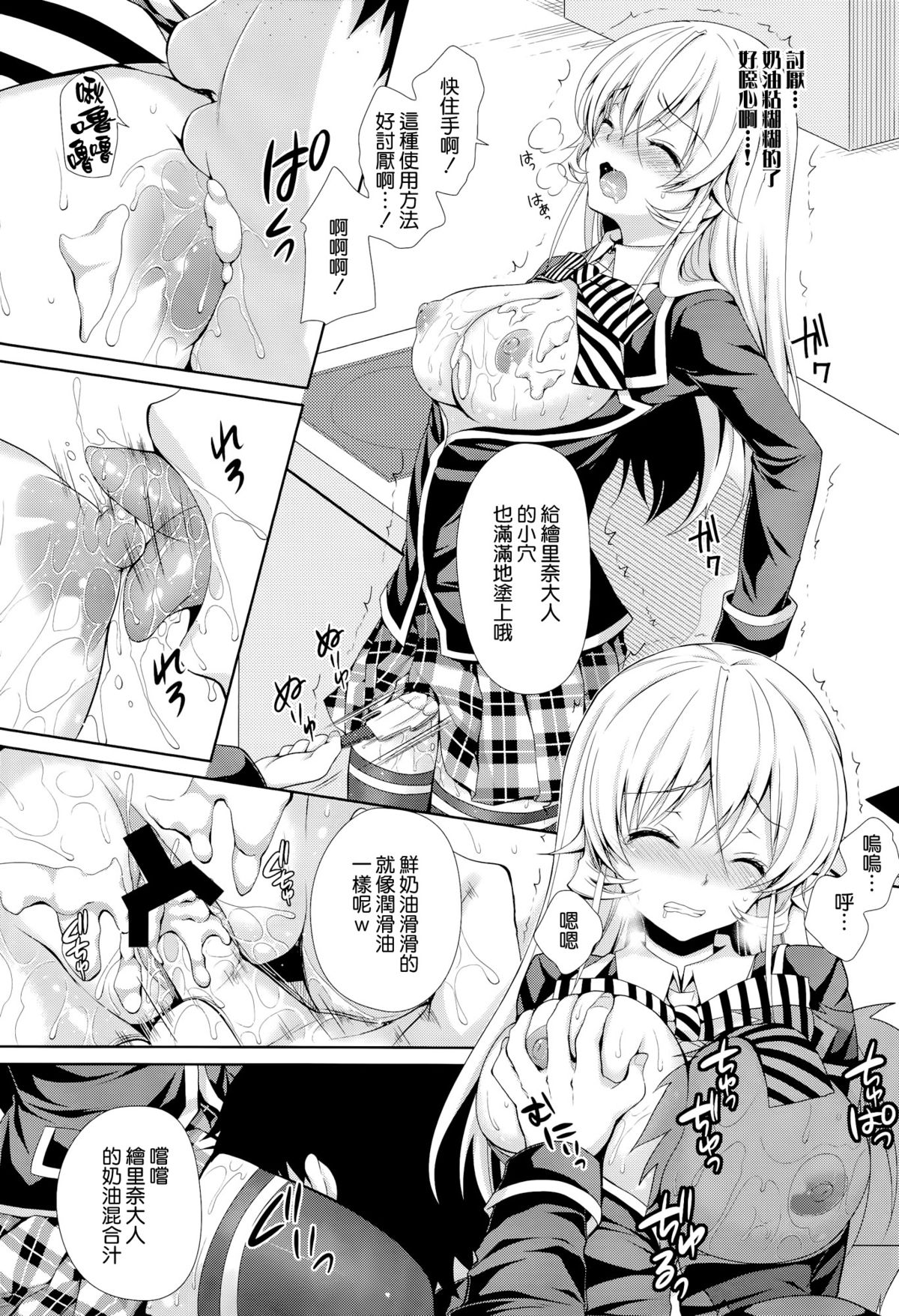 (C86) [Sugar*Berry*Syrup (Kuroe)] Erina-sama wa Ore no Seidorei 2 (Shokugeki no Soma) [Chinese] [空気系☆漢化] page 14 full