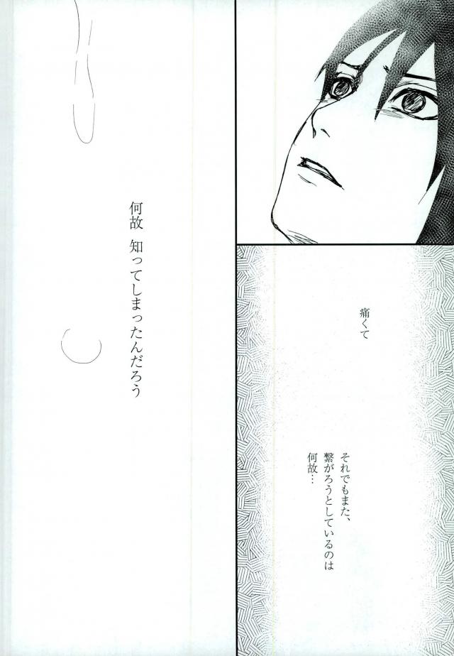 (SUPER23) [W FLAT (Shuri)] Nuguenai Iro (Naruto) page 20 full