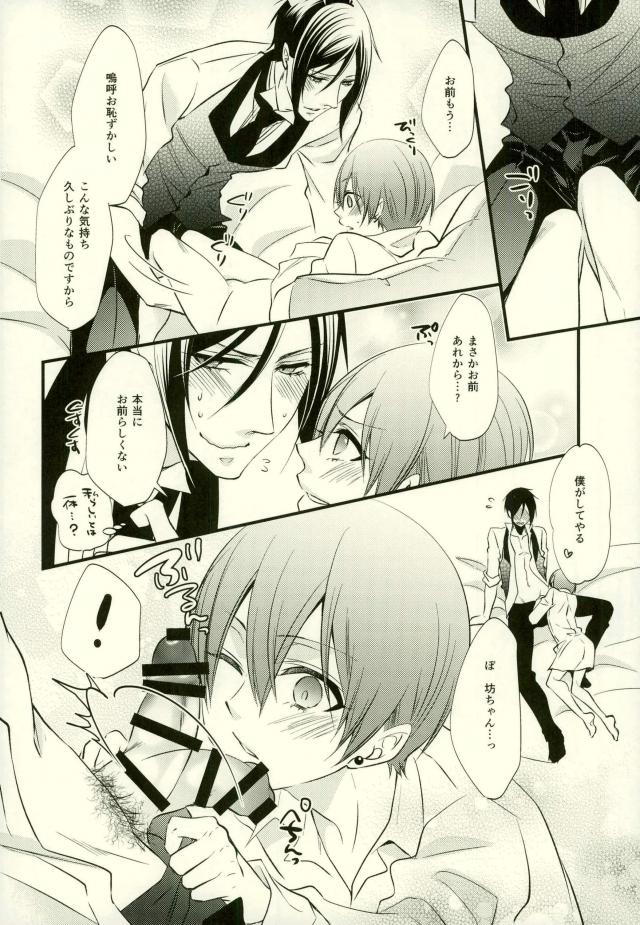 (C91) [Pink Kitten (Naokichi.)] impatient (Black Butler) page 23 full