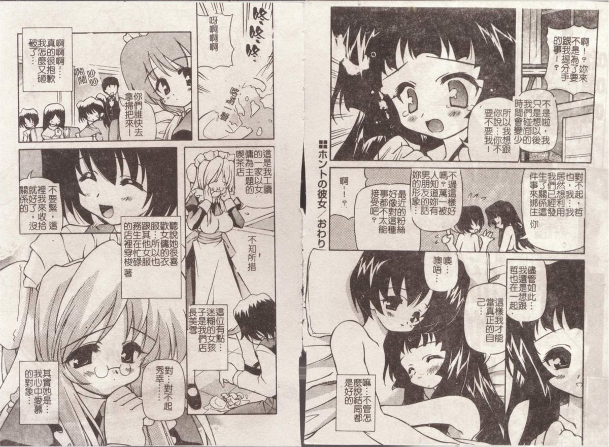 [Yasui Hirosato] Minyuu [Chinese] page 45 full