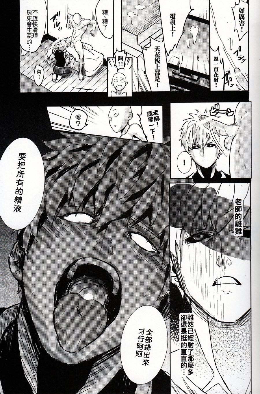 [Fuerzabruta (ZawarC)] Sensei no Kokan no Kiki wa Ore ga Haijo Shimasu (One Punch Man) [Chinese] page 13 full