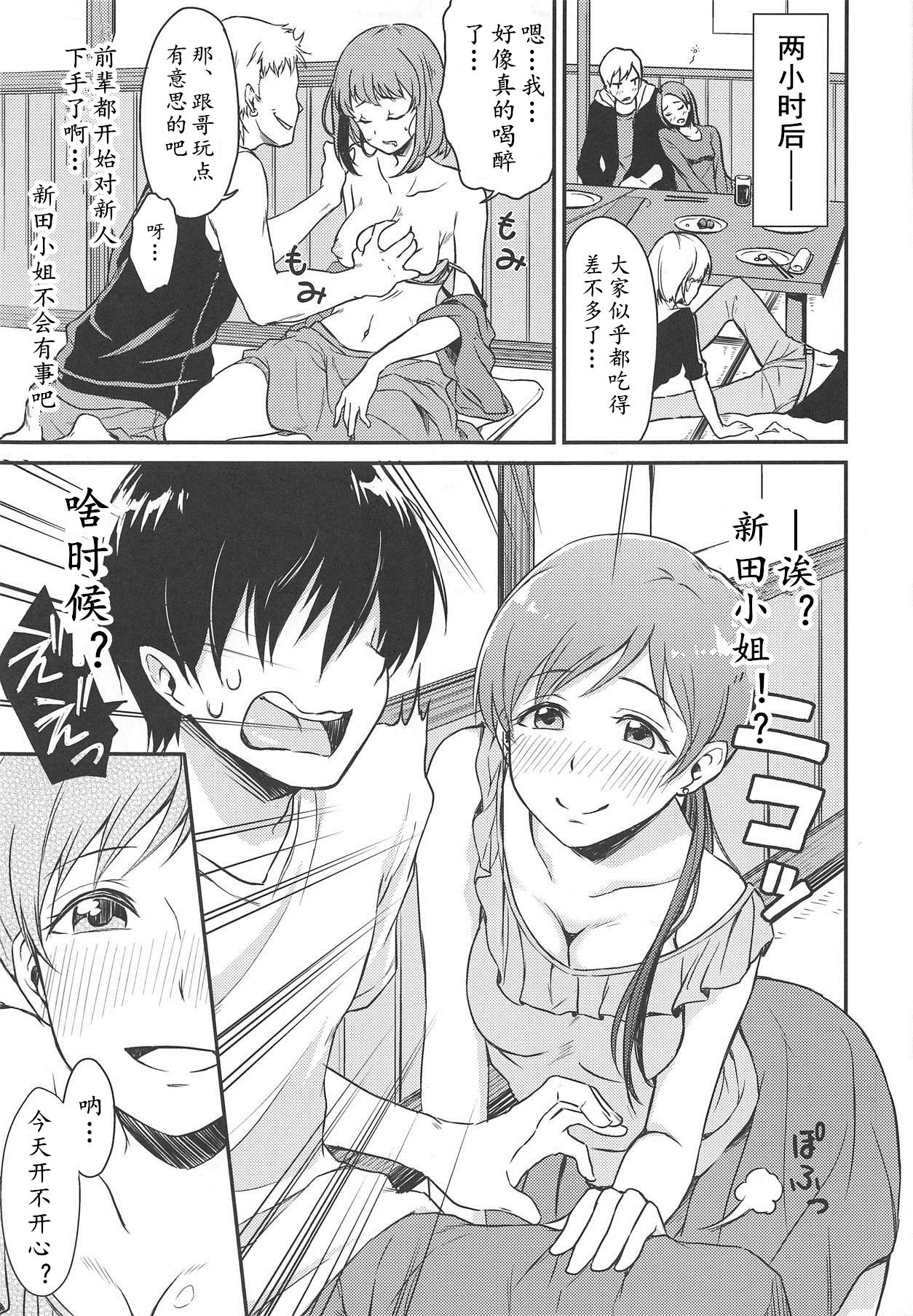 (C89) [Megabox (Meganei)] Nitta-san no Iru Sekai (THE IDOLM@STER CINDERELLA GIRLS)[Chinese] [黄记汉化组] page 13 full