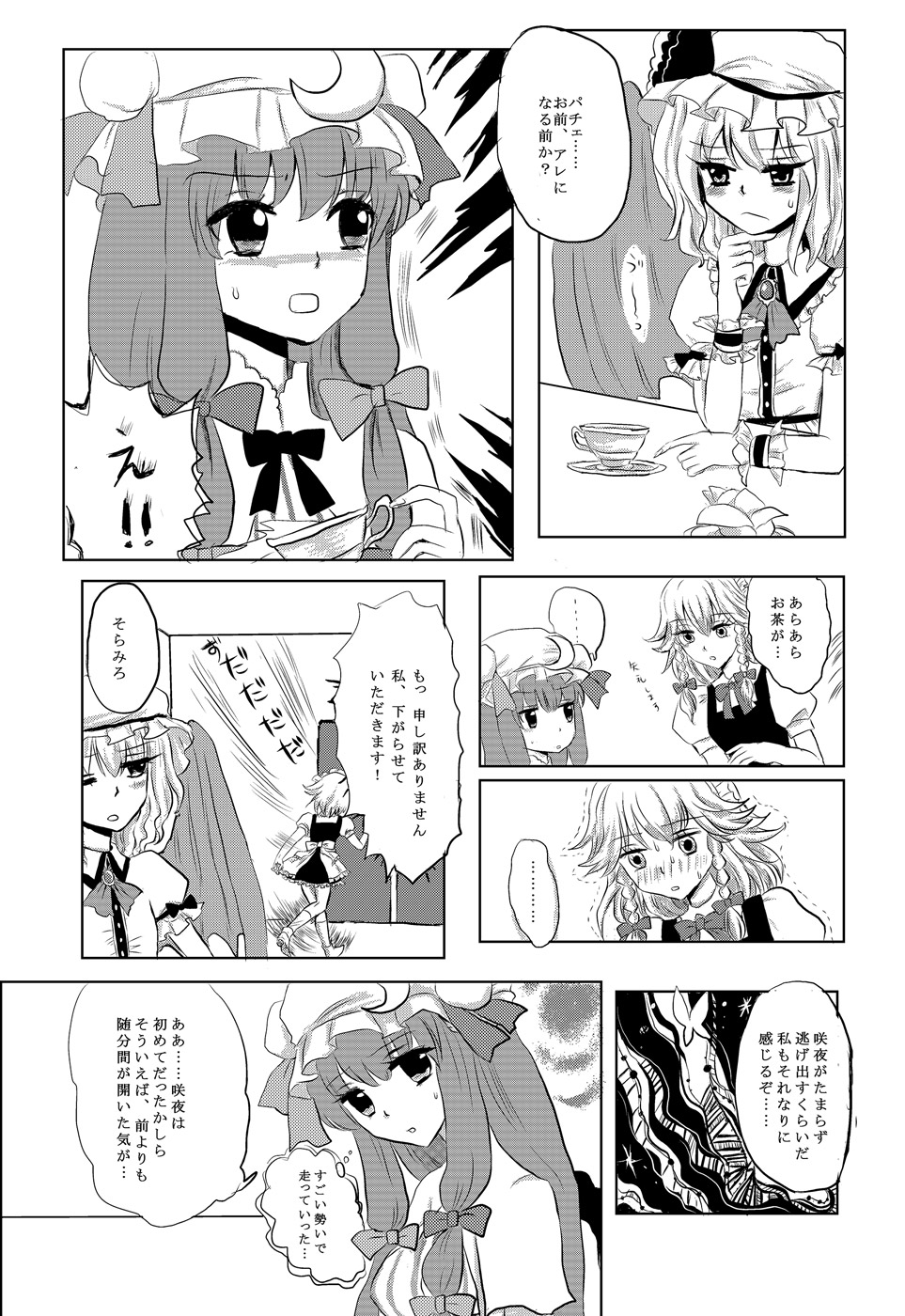 [Ika] PatchMari (Touhou Project) page 3 full