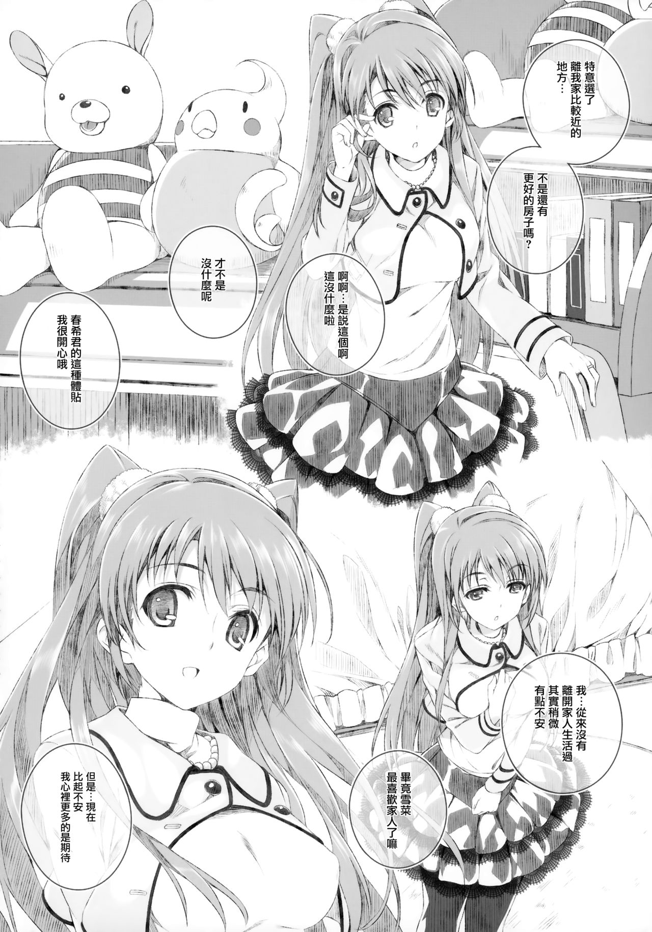 (COMIC1☆8) [Jekyll and Hyde (Mizuki Makoto)] Ogiso Setsuna no Owaru Sakujitsu (WHITE ALBUM 2) [Chinese] [無邪気漢化組冬三分部] page 5 full