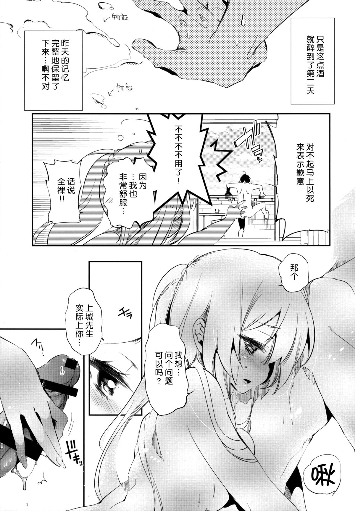(C87) [Kamishiki (Kamizuki Shiki)] Housoujiko ~Torogao Namahaishin~ [Chinese] [脸肿汉化组] page 26 full