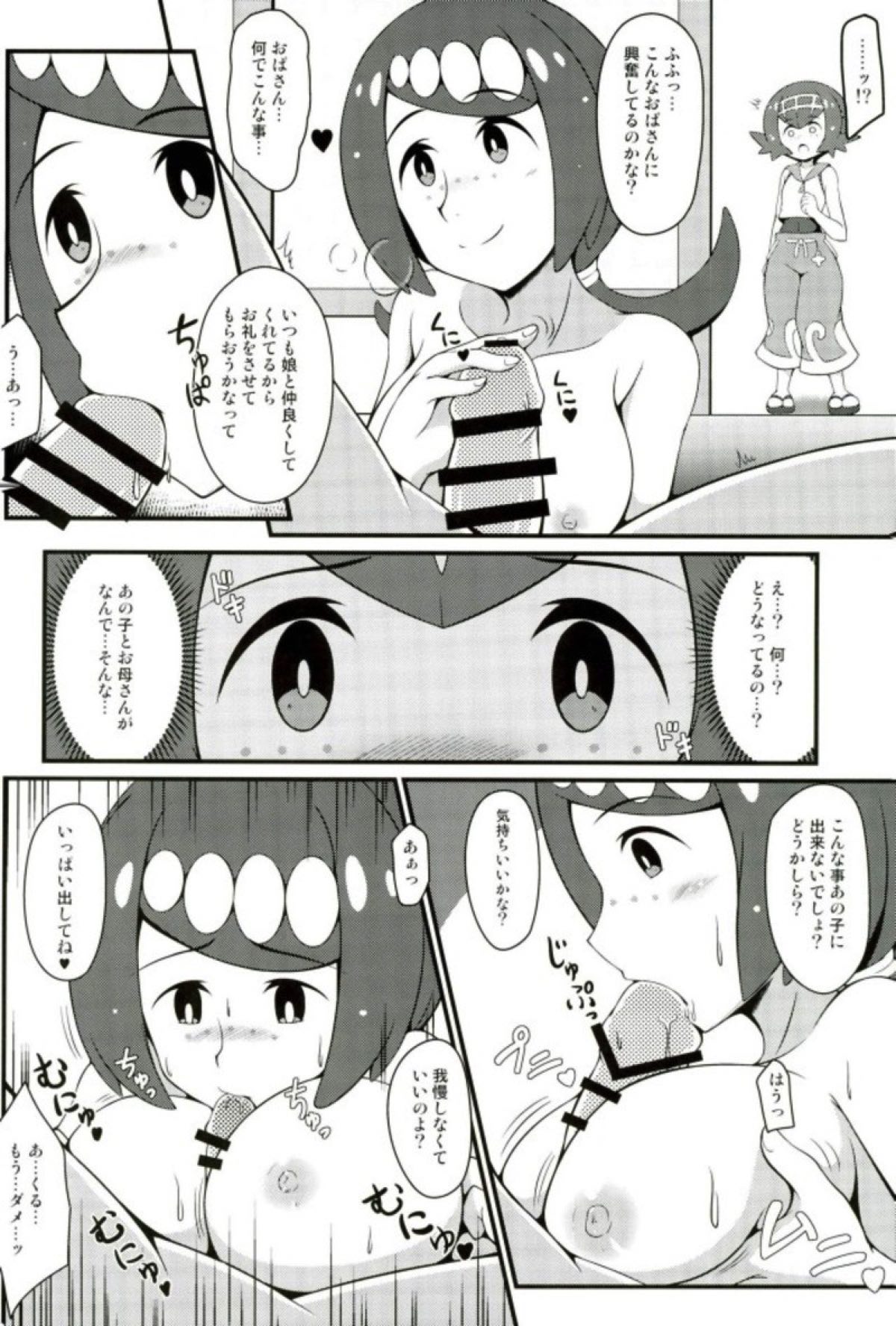 (COMIC1☆12) [BurstBomb.T (TKP)] Suiren-tachi ni Tsuraretai (Pokémon Sun and Moon) page 3 full