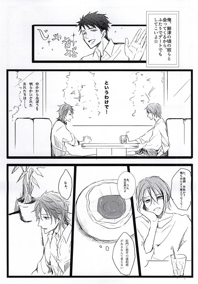 (Splash! 3) [37564 (Yurao)] Yotta Ikioi de Doerai Koto ni Narimashita. (Free!) page 27 full