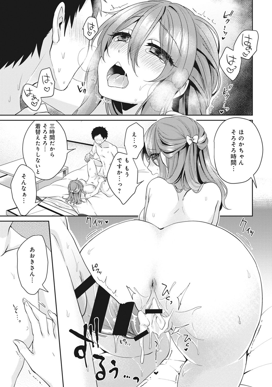 [Katou an] Omocha yori iino? honto no H oshiete kudasai Ch.01-10 (END) page 56 full