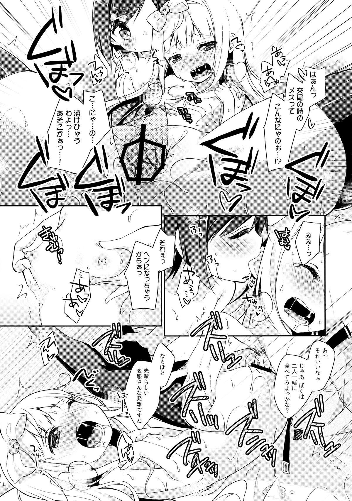 (C84) [Cocoa Holic (Yuizaki Kazuya)] Tsukko-chan to Komame-chan no Karada o Sumizumi made Shirabechau Hon (Hentai Ouji to Warawanai Neko.) page 23 full