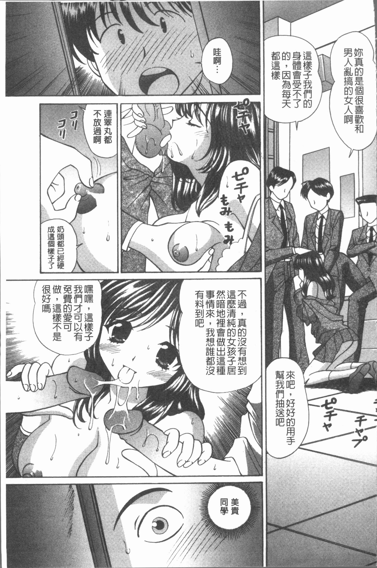 [Tukimi Daifuku] Waisetsu Shoujo [Chinese] page 74 full