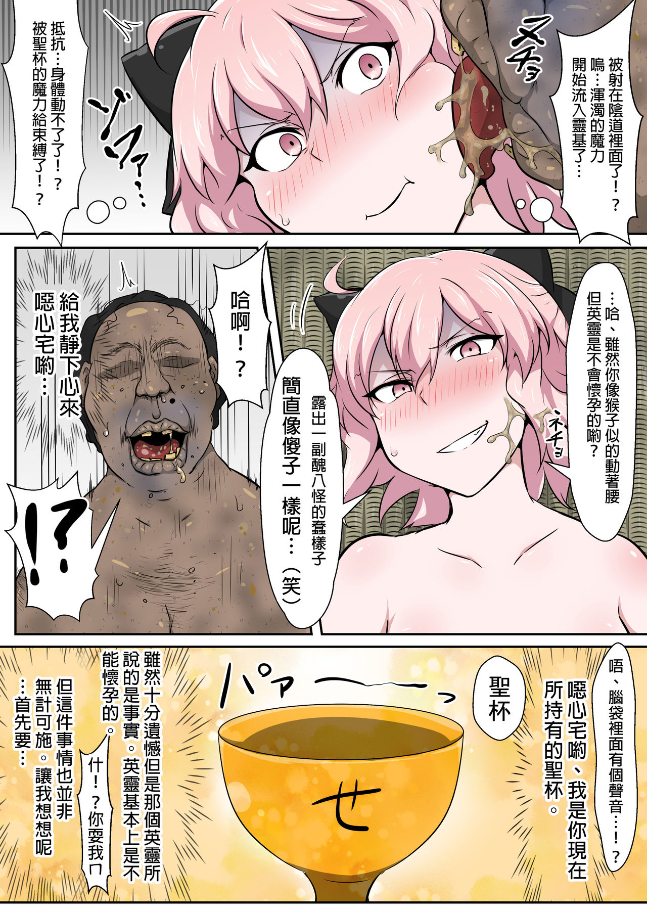 [Semakute Kurai (Kyouan)] Shinmei Omanko Manzuri Shikoshiko Tarou (Fate/Grand Order) [Chinese] [臭鼬娘漢化組] page 7 full