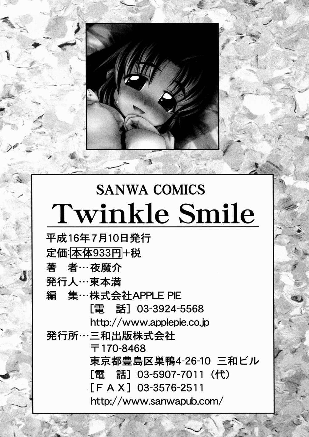 [Yoru Makai] Twinkle Smile page 219 full