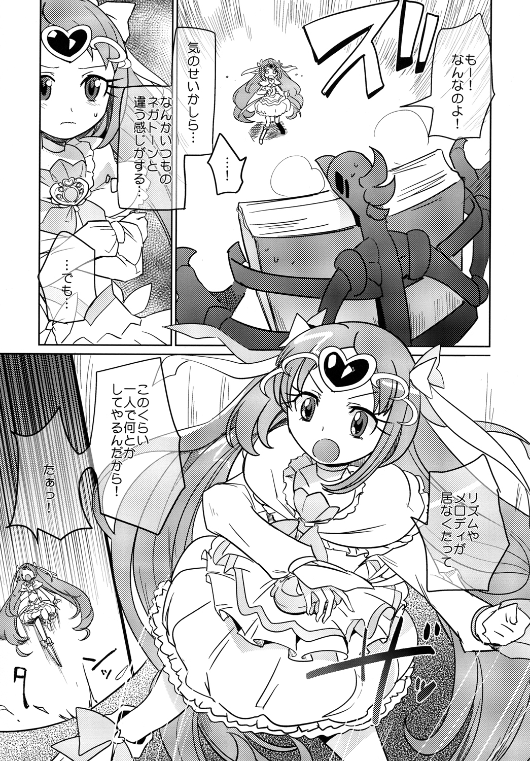 [EX35 (kamaboko RED)] SWEET M (Suite Precure♪) [Digital] page 6 full