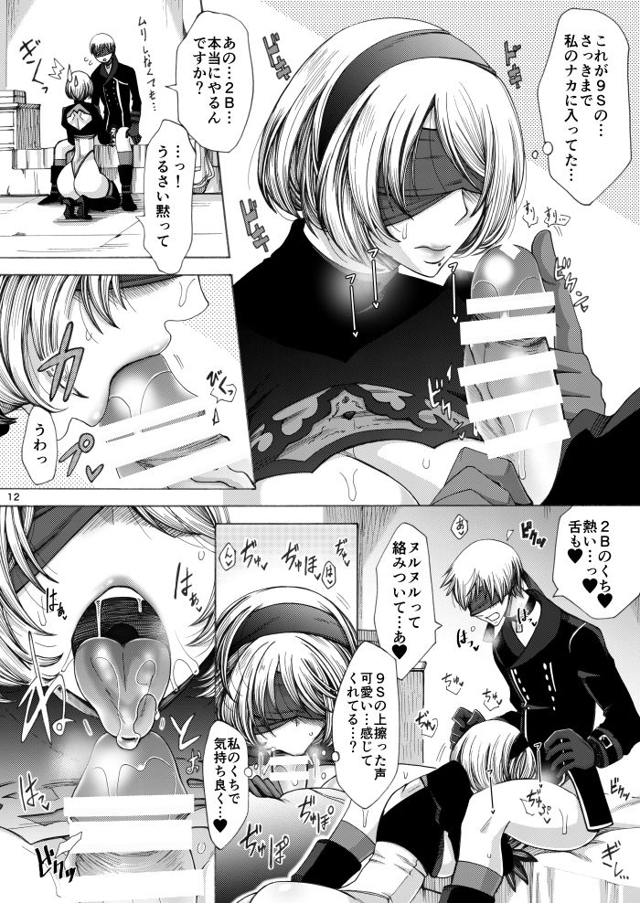 [Manjudou (Tsukishiro Saya)] Love drug. (NieR:Automata) [Digital] page 11 full