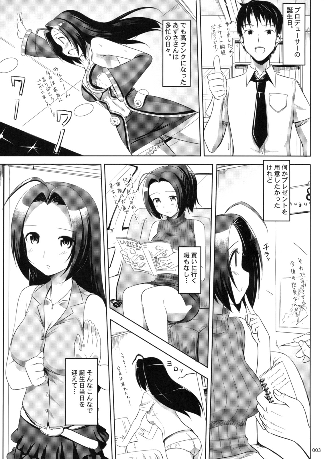 (C74) [Jenoa Cake (Takayaki)] Azusa-san no Present For you ! (THE iDOLM@STER) page 4 full