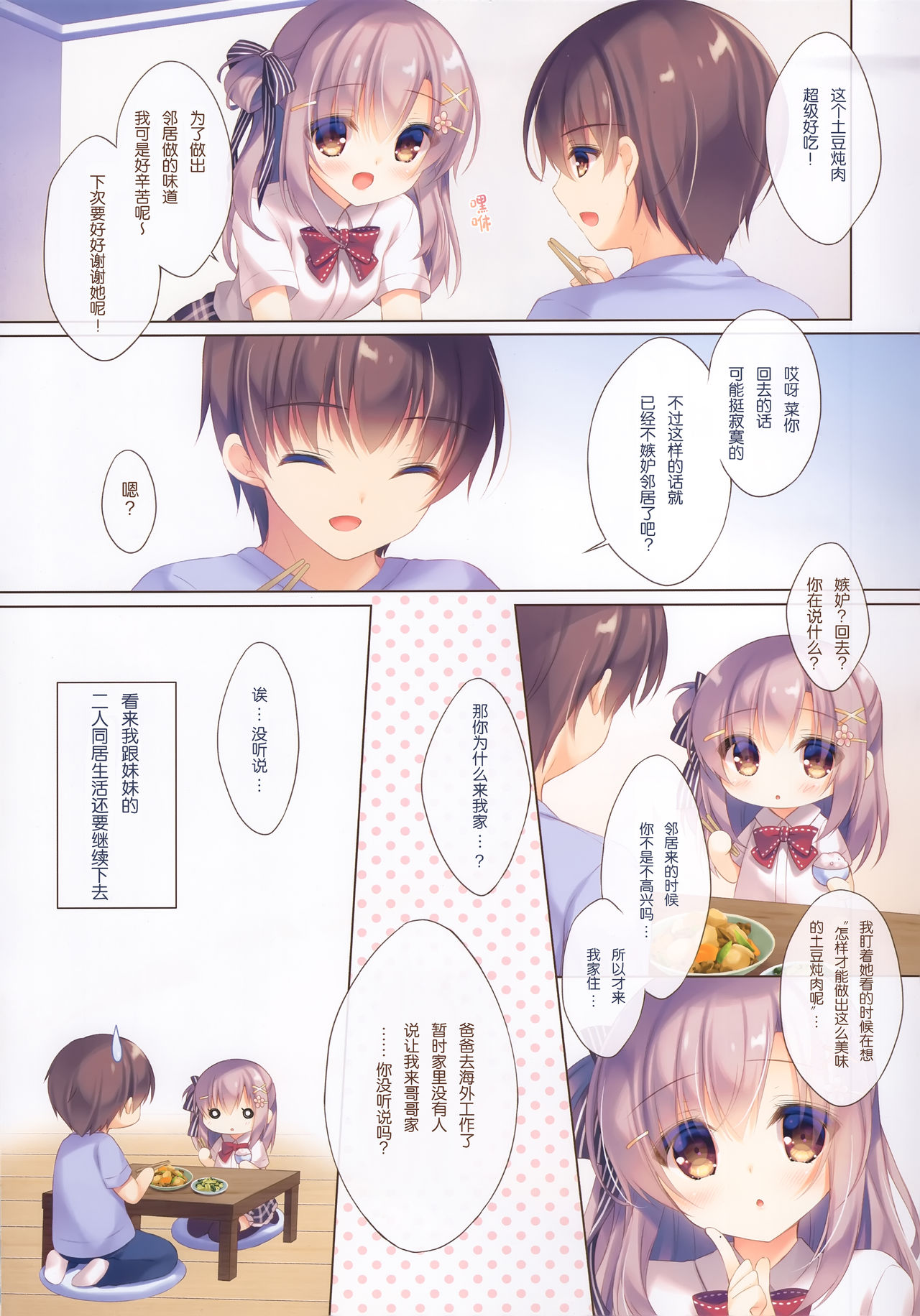 (C96) [Peach Candy (Yukie)] Onii-chan Motto I～ppai Osewa wa Watashi ni Makasete ne～Etchina 2-ri Kurashi～ [Chinese] [绅士仓库汉化] page 15 full