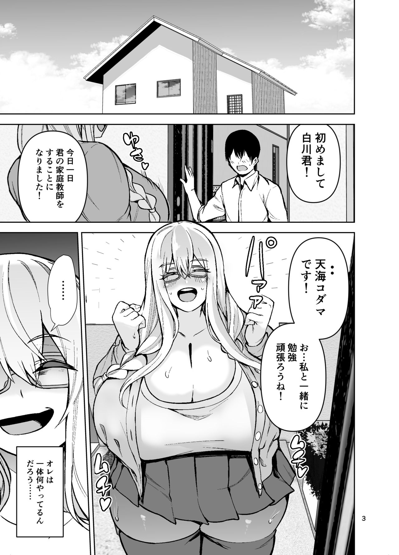 [Wakuseiburo (cup-chan)] TS Musume Kodama-chan to H! Sono 3 [Digital] page 4 full