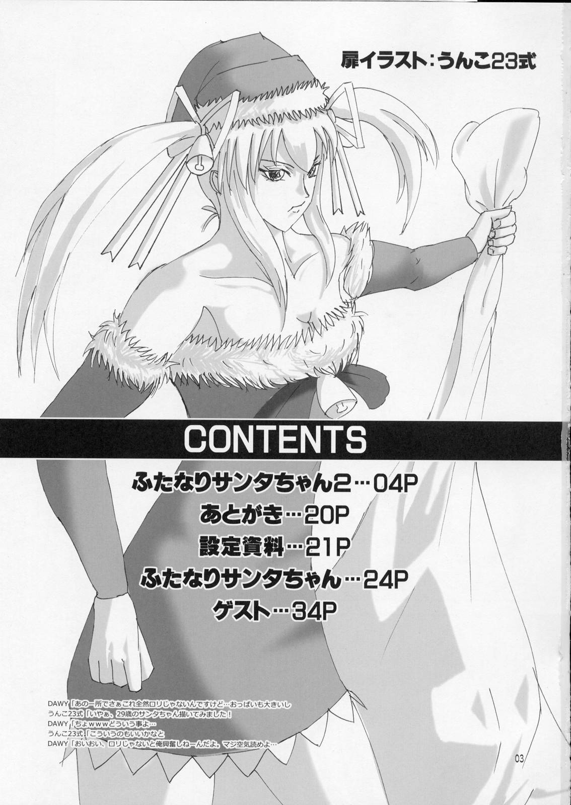(C77) [.7 (DAWY)] Futanari Santa-chan Special page 2 full