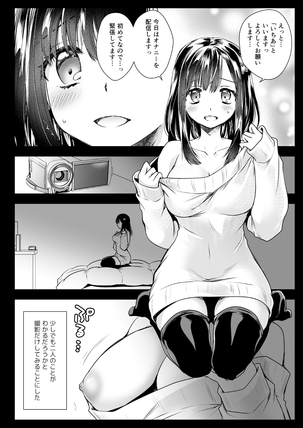 [Kurosawa pict (Kurosawa Yuri)] Adult Haishin, 5-byoumae [Digital] page 5 full