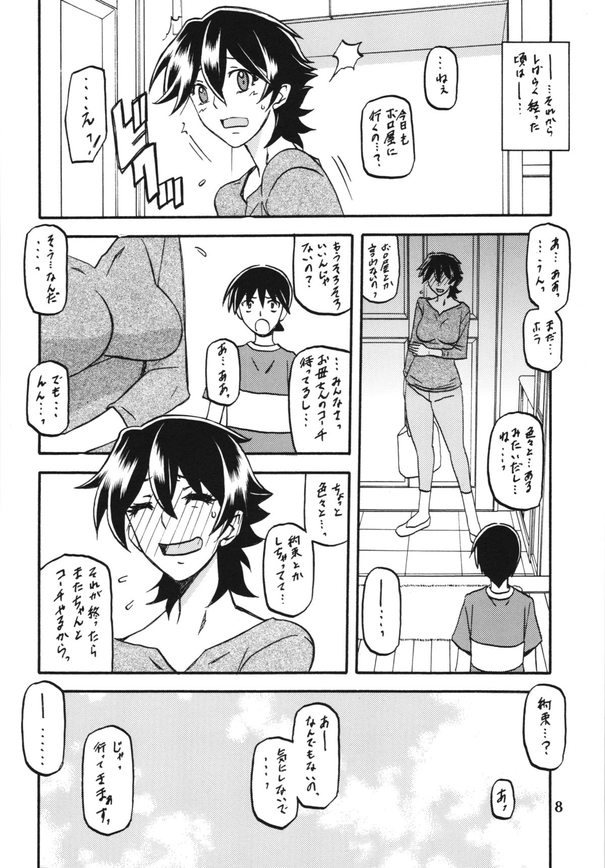 (C83) [Sankaku Apron (Sanbun Kyoden, Umu Rahi)] Akebi no Mi - Yuuko page 8 full