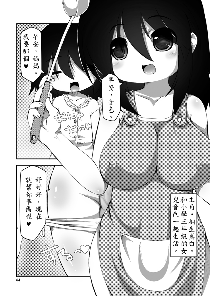 (C80) [Hakujira Uminekodan (Shimuu)] Futanari Oyako Soukan [Chinese] [殭屍漢化] page 4 full