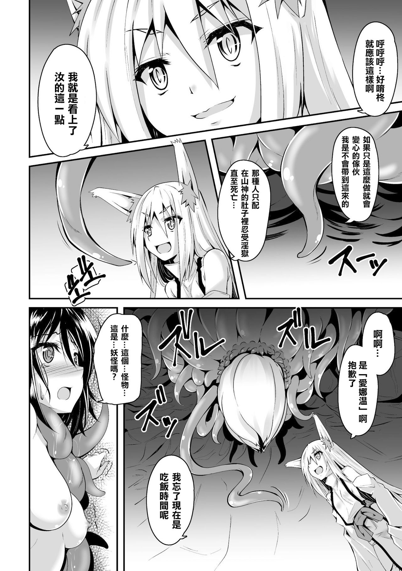 [Fumihiro] Youko Inmon Kitan 3 [Chinese] [暴碧汉化组] [Digital] page 7 full