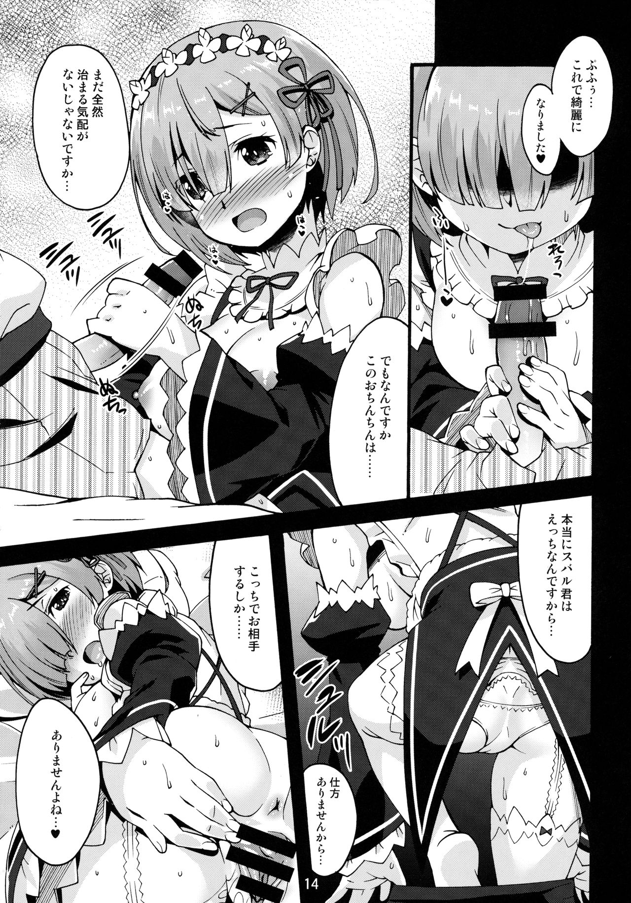 (C91) [Makuu Gundan (Shinozuka Atsuto)] Rem no Hitori Asobi (Re:Zero Kara Hajimeru Isekai Seikatsu) page 13 full