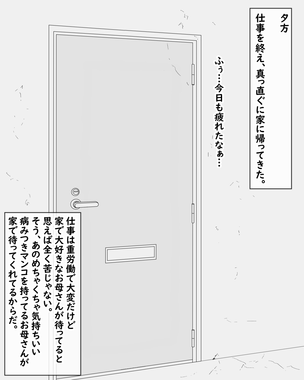 [Nureshidare] Boshi Dain Nichijou ~Boku no Onna ni Natta Haha~ page 8 full