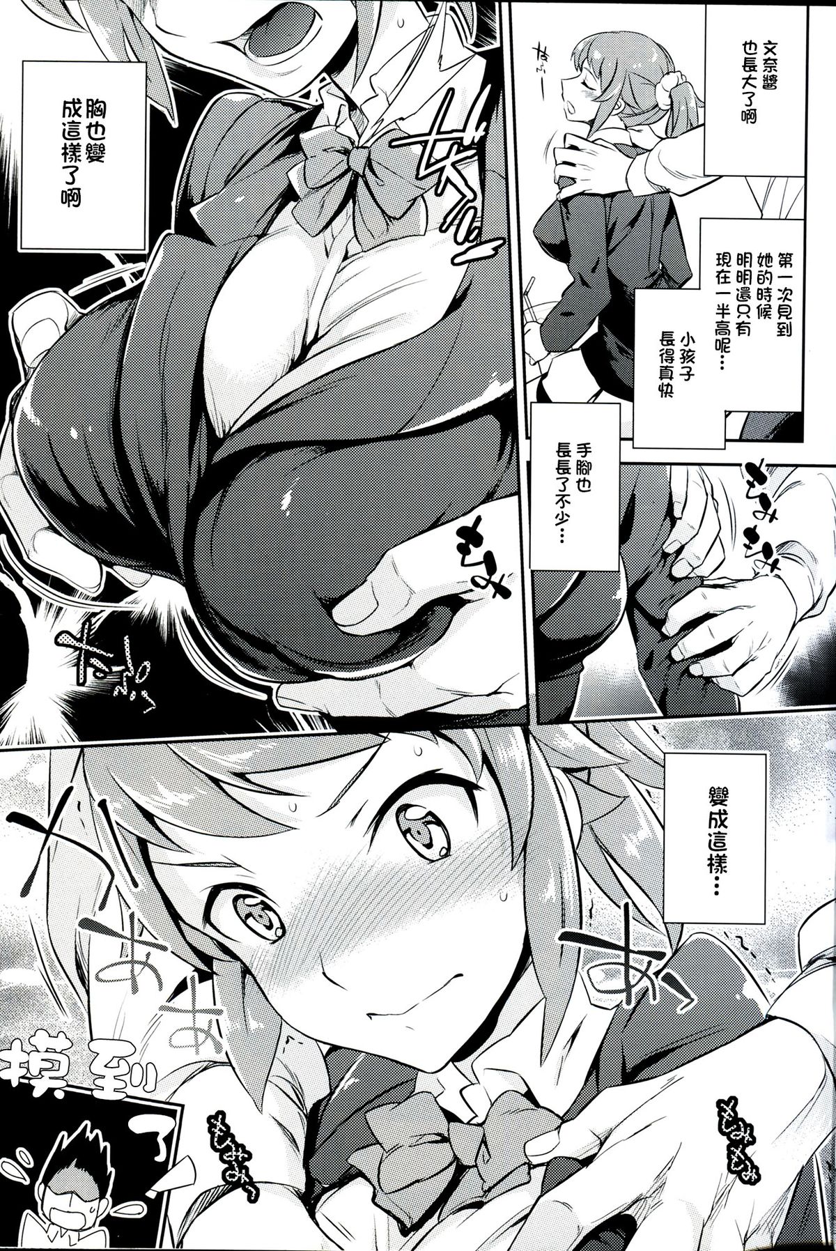 (C87) [Crazy9 (Ichitaka)] C9-15 Fumina-senpai to Mob Onii-chan (Gundam Build Fighters Try) [Chinese] [CE家族社] page 7 full