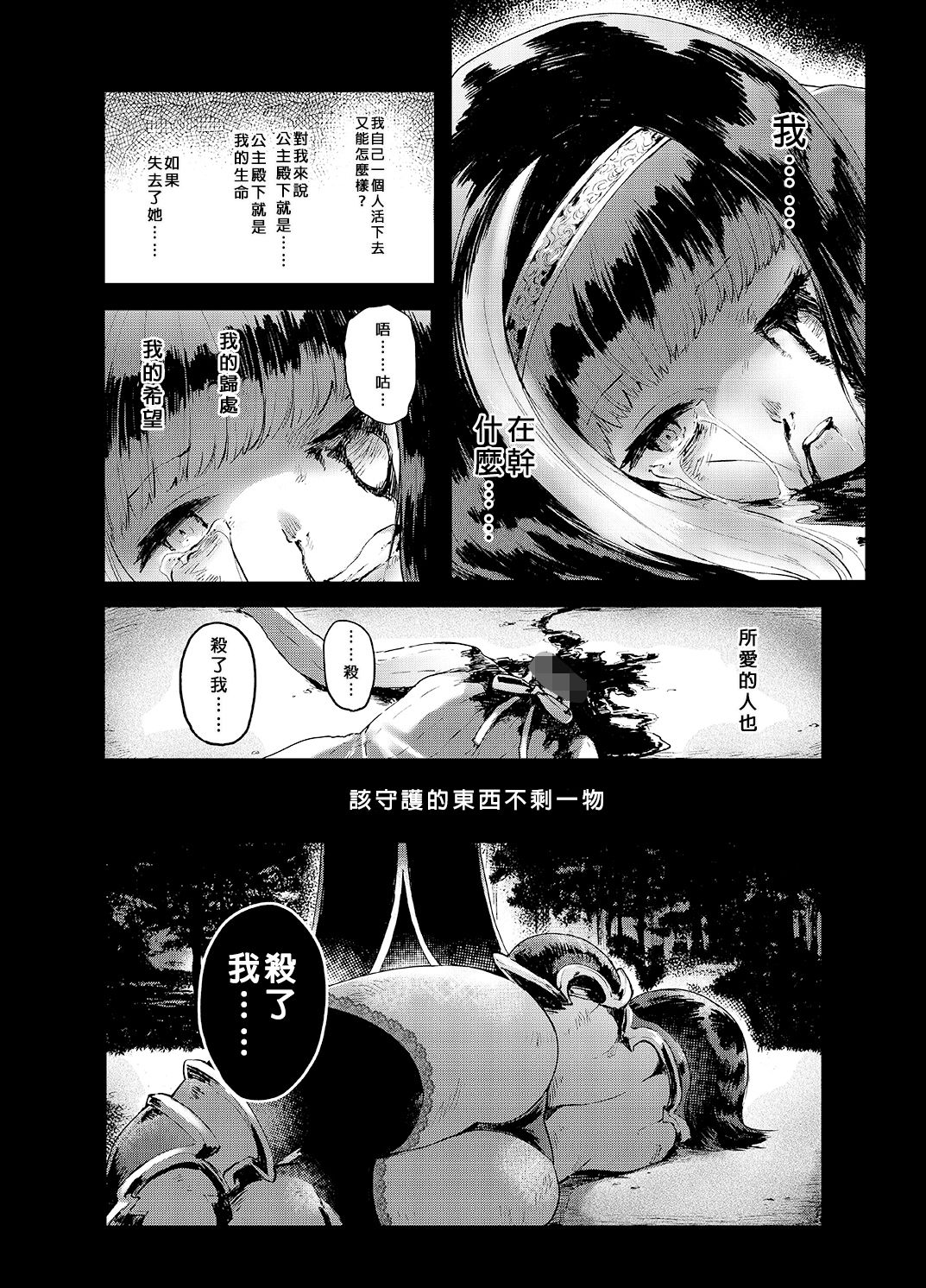 [Hibon (Itami)] Kishi Jyoku [Chinese] [沒有漢化] [Digital] page 16 full