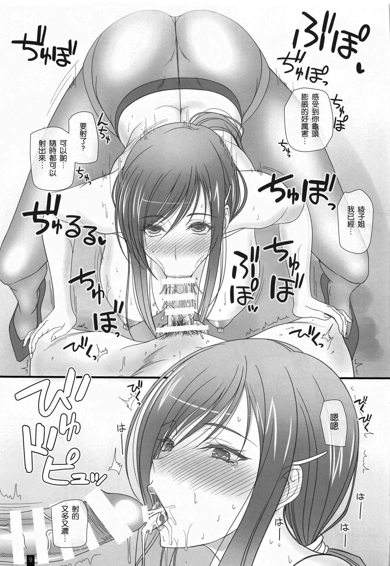 [Kemokomoya (Komori Kei)] Oh,Ayako!More!&More!! (Walkure Romanze) [Chinese] [瓜皮汉化] page 8 full