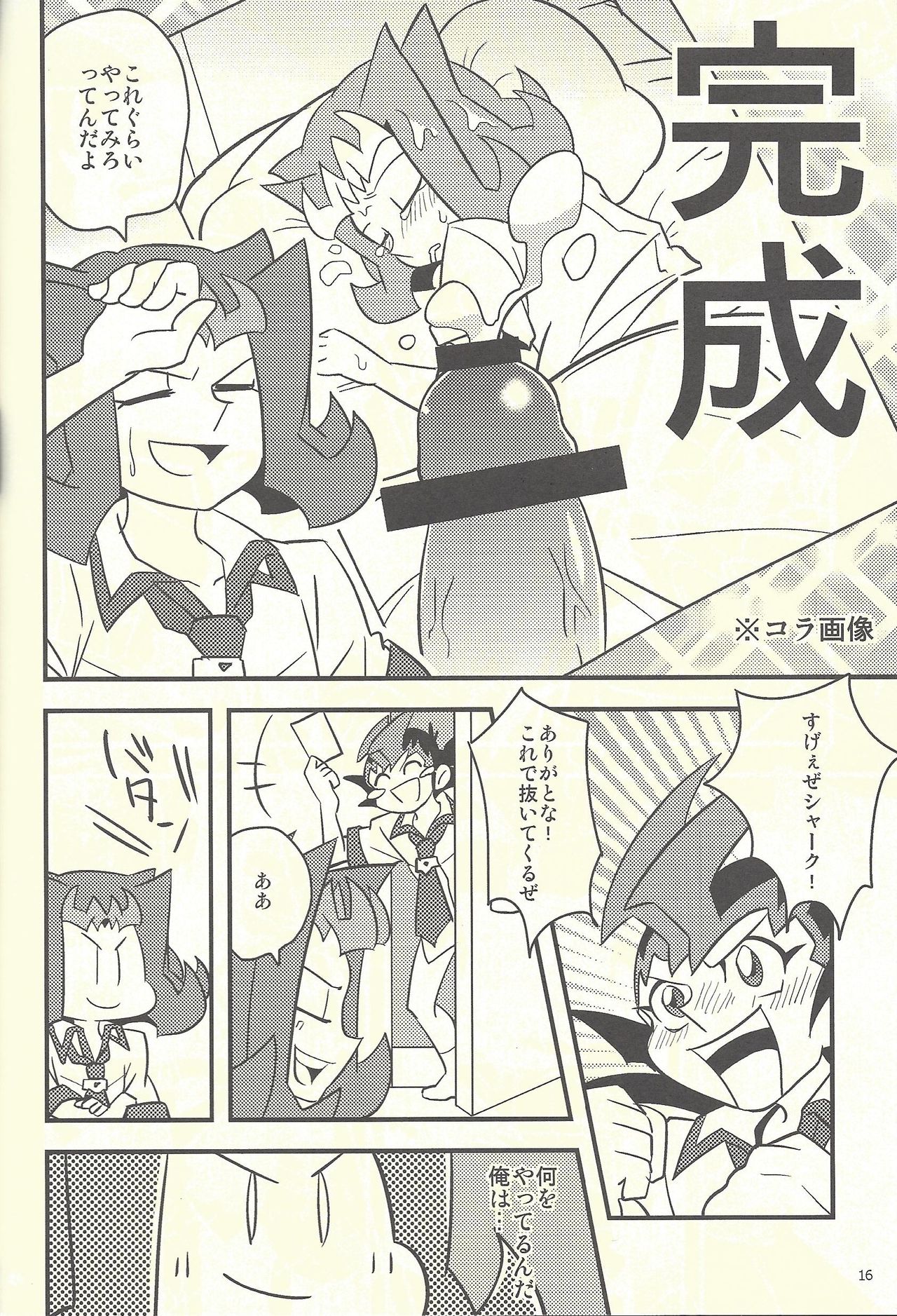 (CCTokyo134) [Japage (Various)] Suiheisen e to Hi wa Shizumu (Yu-Gi-Oh! ZEXAL) page 17 full
