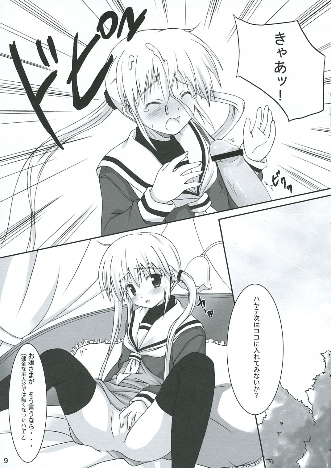 (SC32) [Kinema Bambi (Misaka Shou)] Fancy Peach Tail (Hayate no Gotoku!) page 8 full