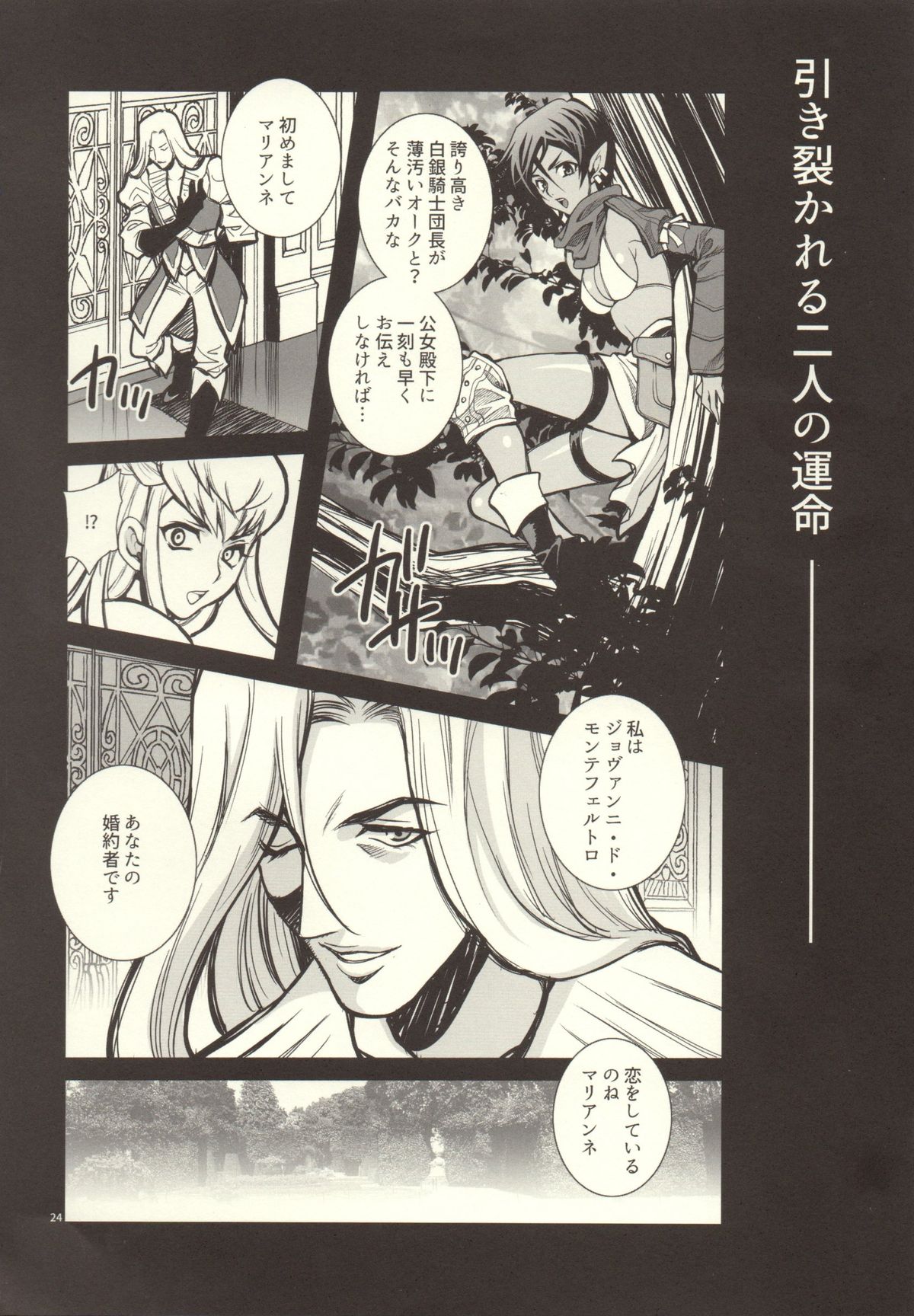 (C89) [Shallot Coco (Yukiyanagi)] Yukiyanagi no Hon 37 Buta to Onnakishi - Lady knight in love with Orc page 23 full