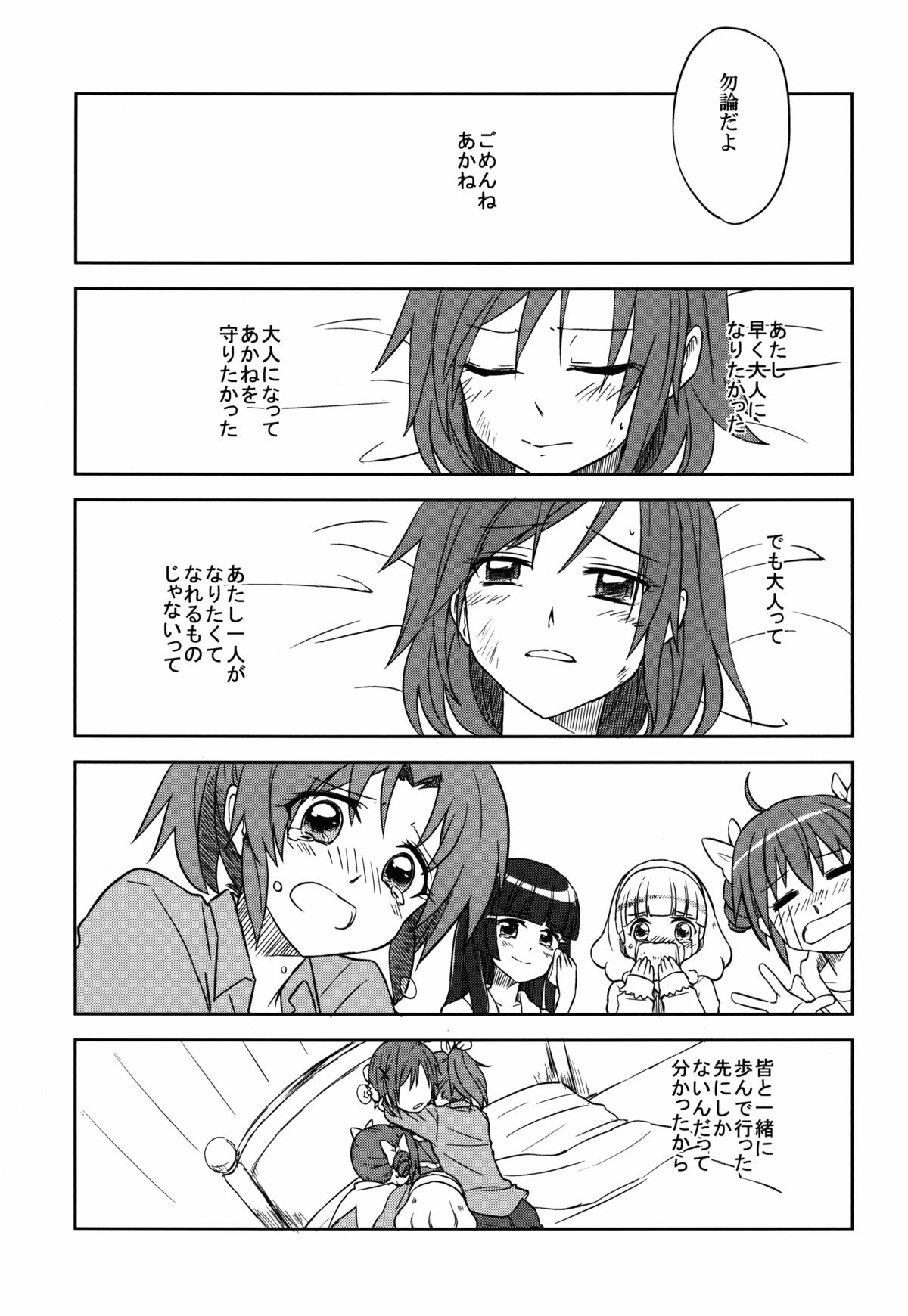 [GY60 (Gya)] BE::MS (Smile Precure!) [2013-02-17] page 14 full