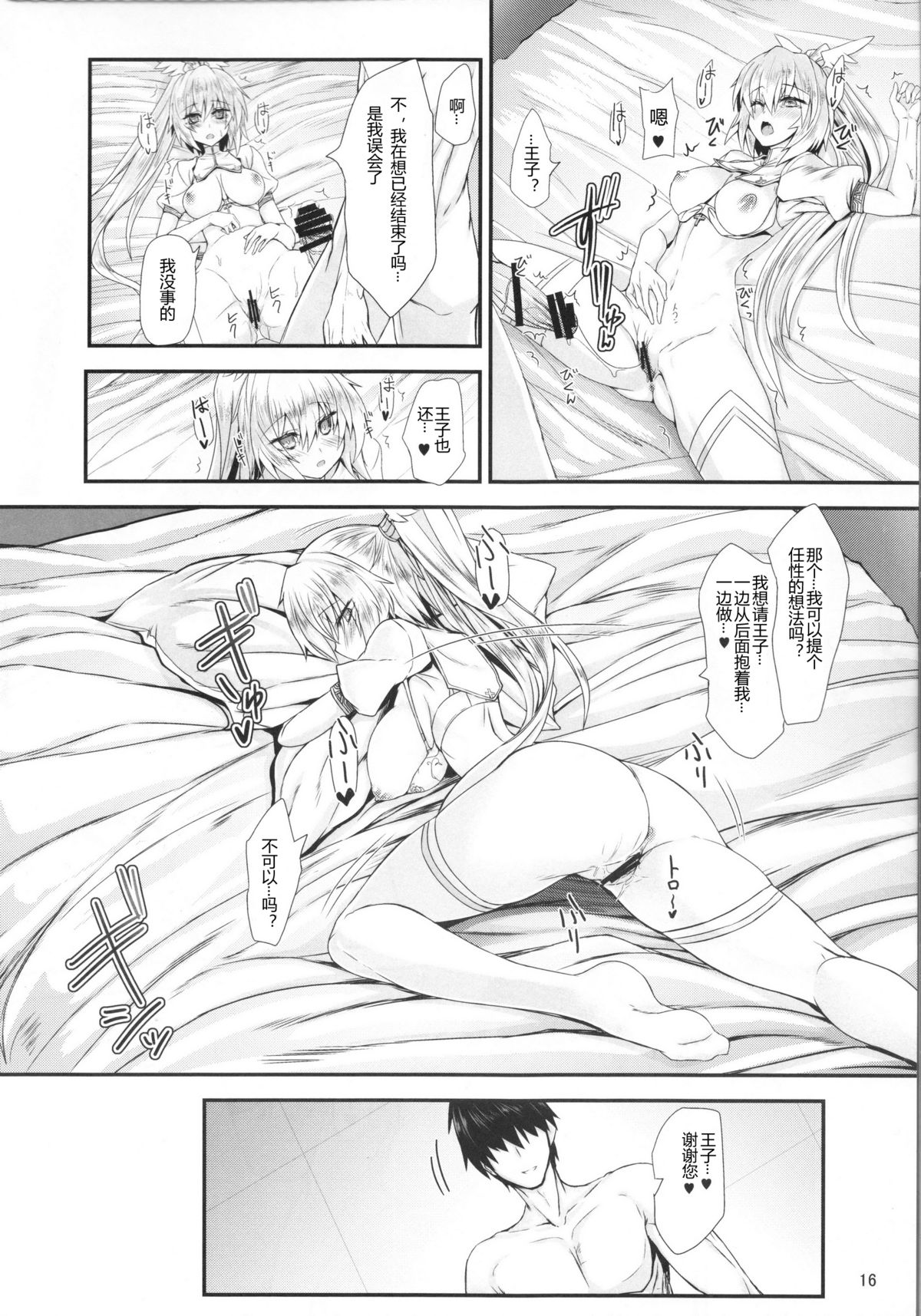 (C88) [Soronosanchi (Sorono)] Nanaly 100+ (Sennen Sensou Aigis) [Chinese] [黑锅汉化组] page 16 full