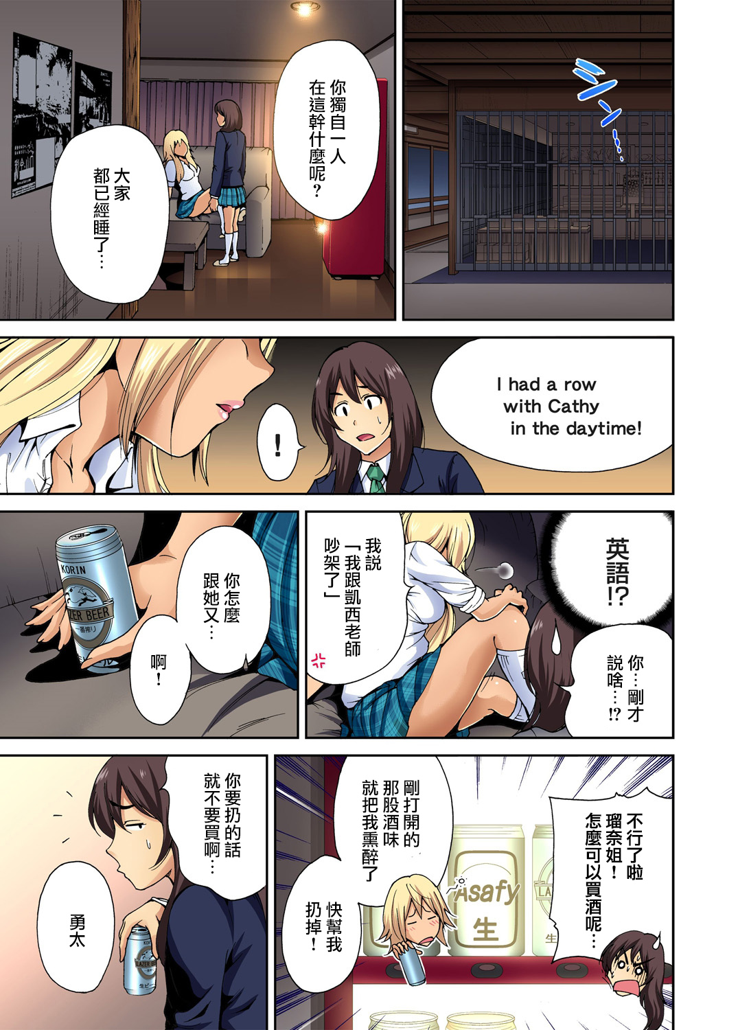 [Okumori Boy] Oretoku Shuugakuryokou ~Otoko wa Jyosou shita Ore dake!! Ch. 6 [Chinese] [沒有漢化] [Digital] page 2 full