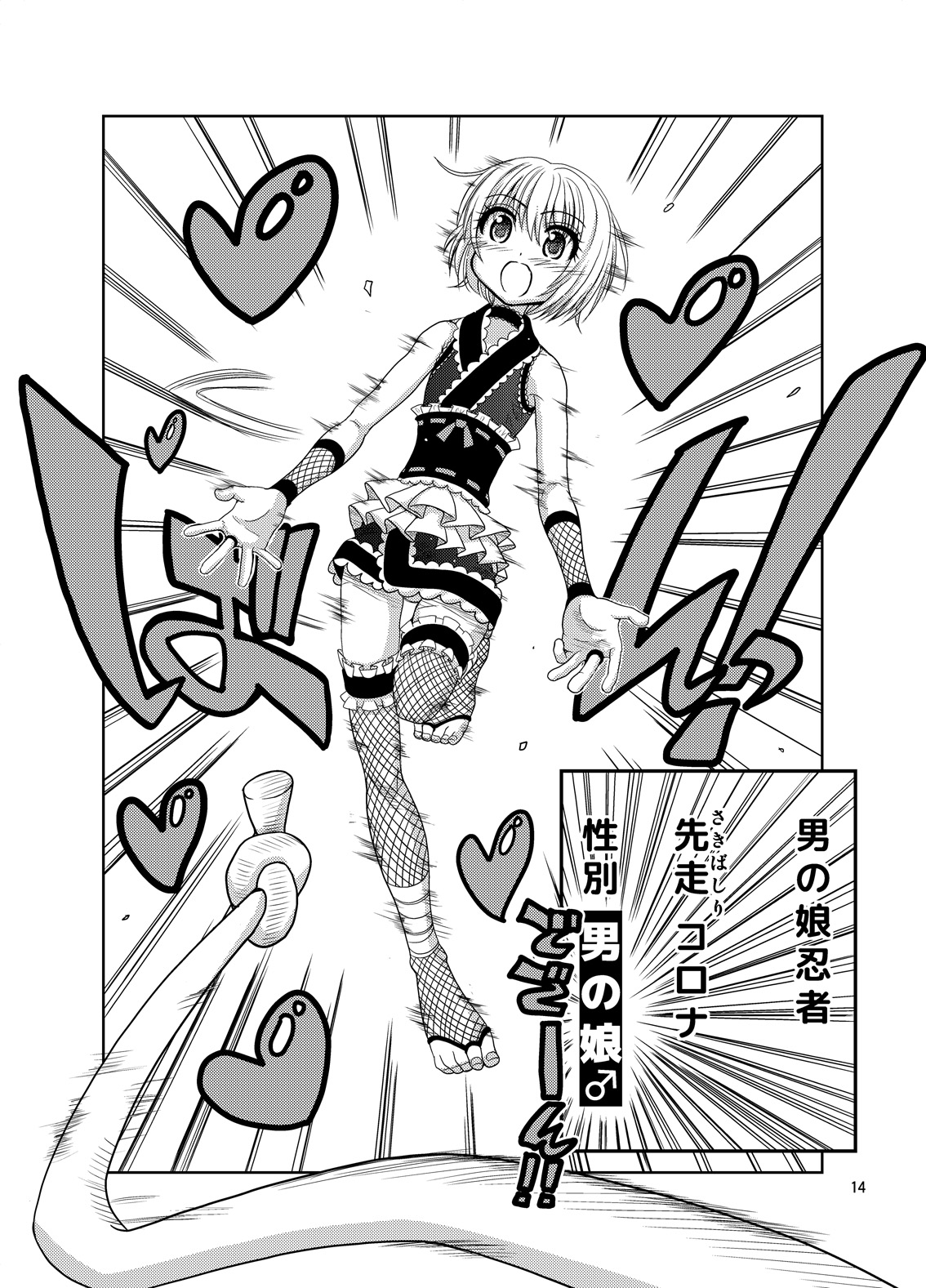 [Senbon Knock Zadankai (Inaba Fuyuki)] Kunoichinko ~Otokonoko Ninja VS Futanari Ninja~ [Digital] page 14 full