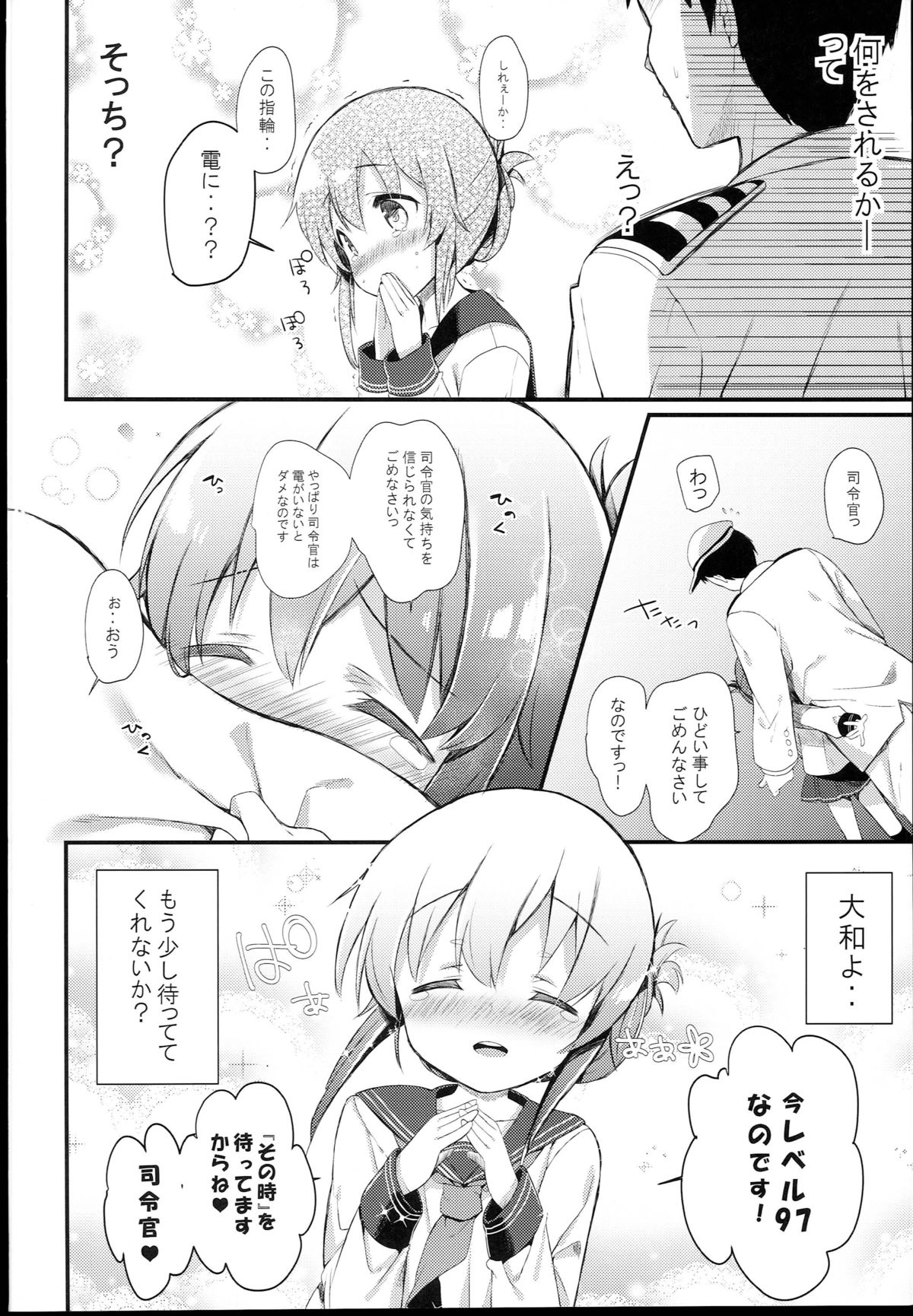 (C89) [mocha*2popcorn (Kibii Mocha)] Inazuma wa Zutto Zutto Zutto Shireikan no Hishokan nano desu (Kantai Collection -KanColle-) page 26 full