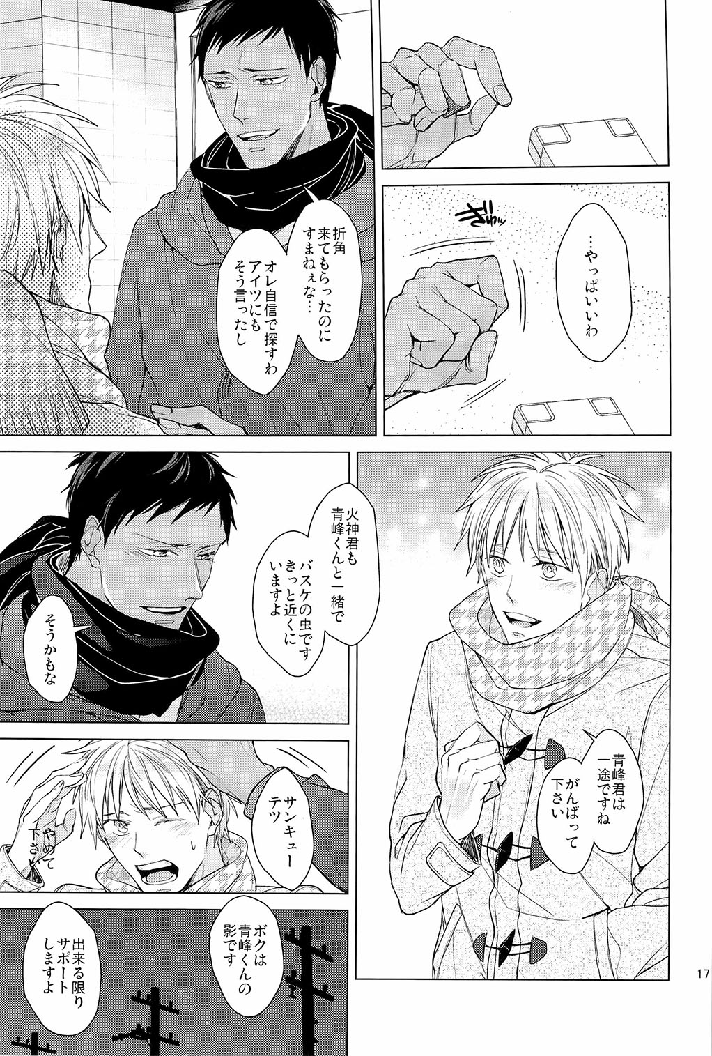 [ 2HB ( Kaneda) ] Find a light shadow (  Kuroko's Basketball ) page 17 full