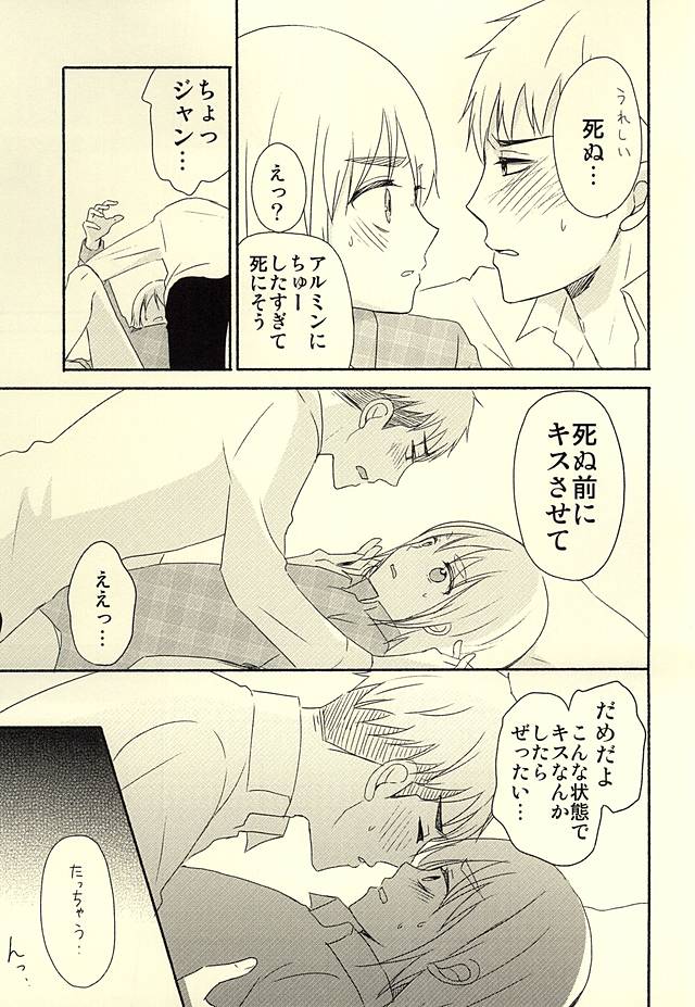 (SPARK10) [*elcco (elcco)] Knock Shinai Jean (Shingeki no Kyojin) page 12 full