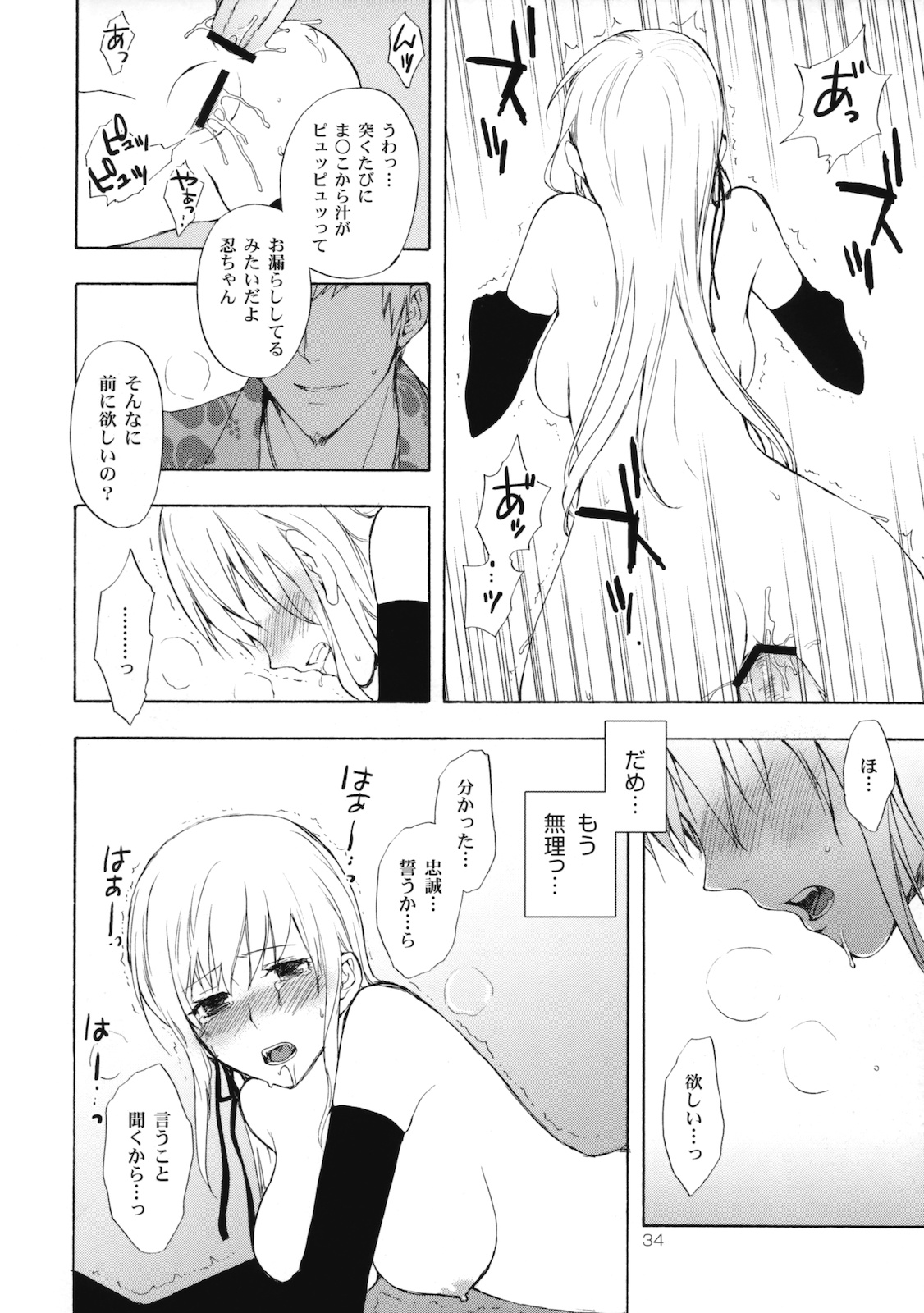 (SC46) [Aa Aishiteru (Taishow)] Oshino san-chi no Shinobu-chan. Sono 2 (Bakemonogatari) page 33 full