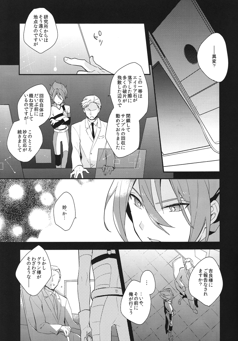 [430green/ Shojo] Yaritai Houdai 1.5 (Inazuma Eleven) page 6 full