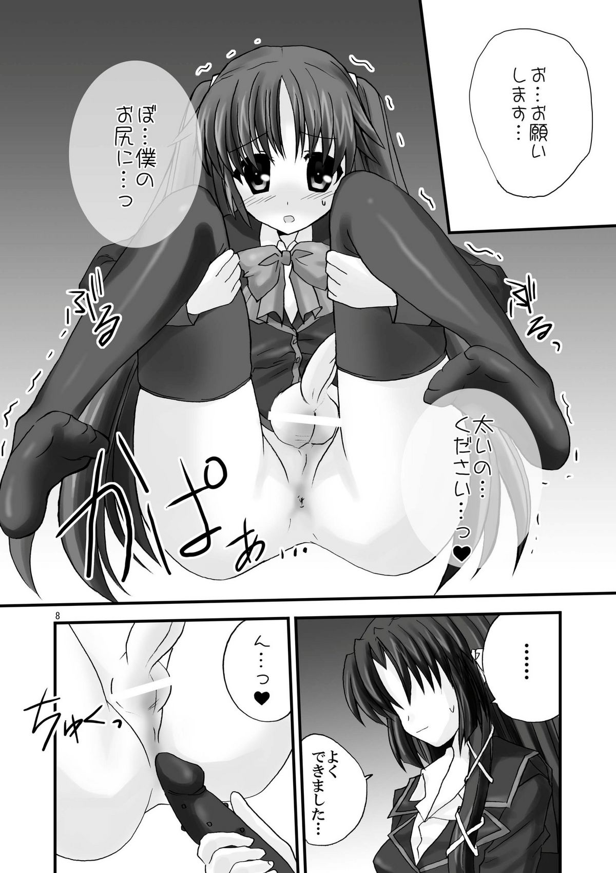 [Mimoton] Saishokara Haitenai (Little Busters!) page 8 full