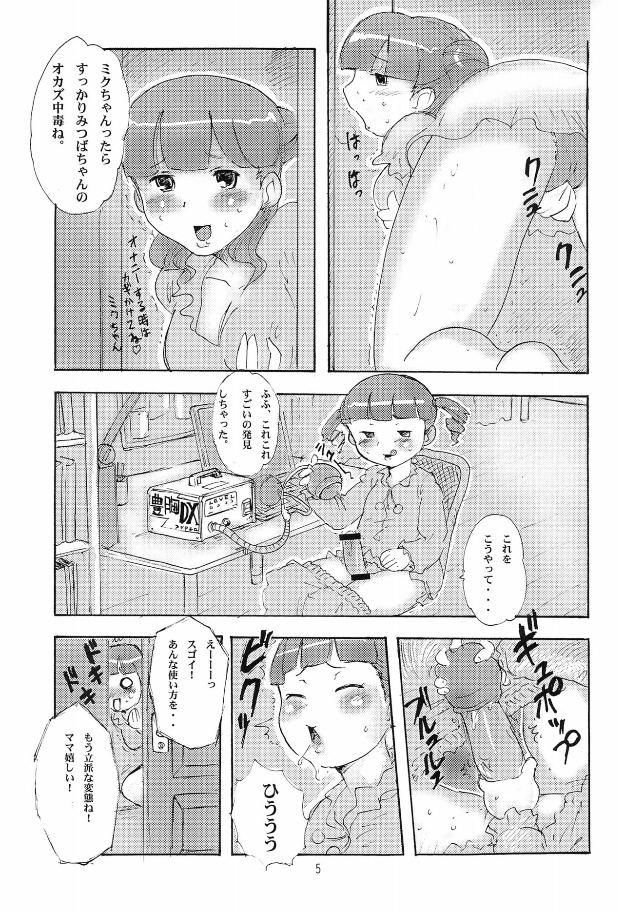 (Futaket 7) [Under Village (KANERU)] Gachinko 1V (Mitsudomoe) page 5 full