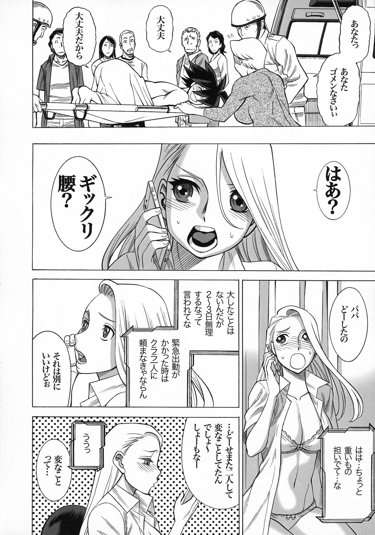 (C92) [Tamakiya (Various)] Uncanny EIGHTHWONDER No.1 (Uchi no Musume ni Te o Dasuna!) page 20 full