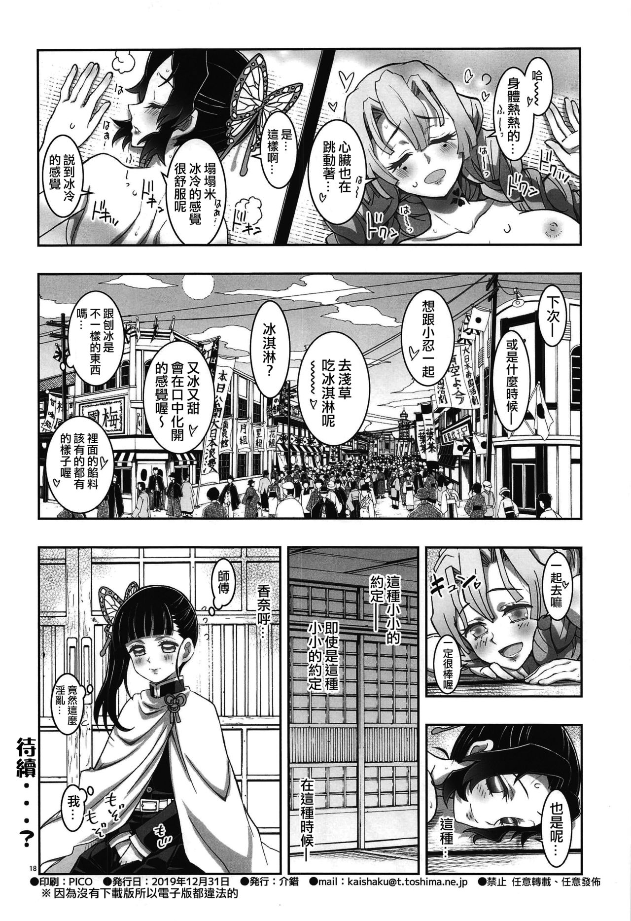 (C97) [Project Harakiri (Kaishaku)] Mushi x Koi LOVERS (Kimetsu no Yaiba) [Chinese] [沒有漢化] page 18 full