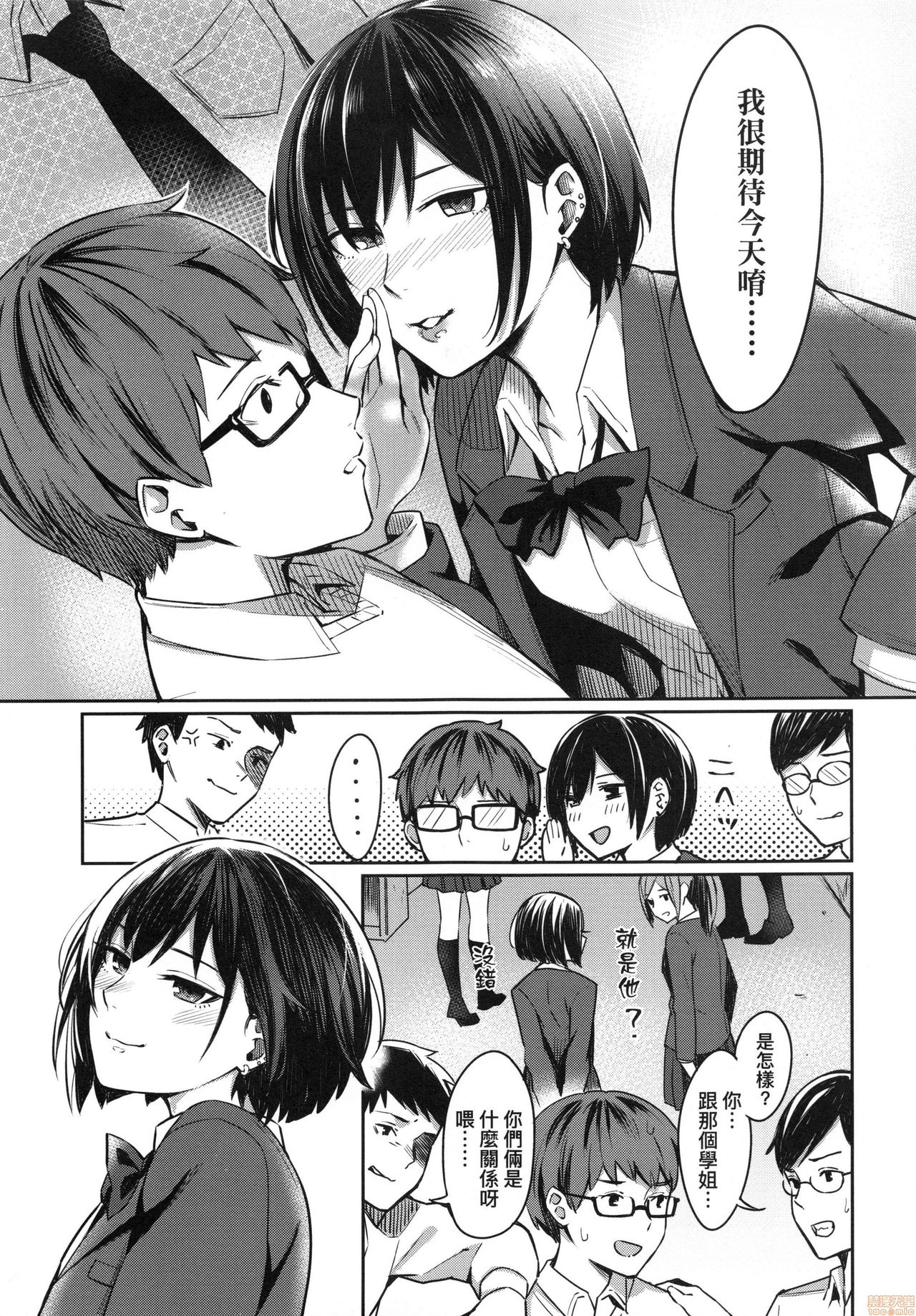 [Inukami Inoji] Bitter Sweet Teens [Chinese] page 7 full